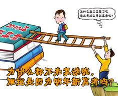 09北京高考復讀受三因素影響 復讀市場縮水一半