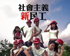 大學(xué)生拍“民工版”畢業(yè)照 自稱薪水差不多