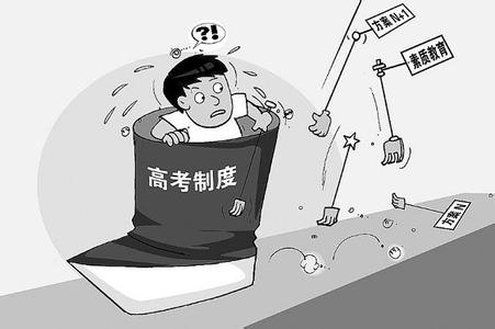 高考改革不能換湯不換藥的折騰