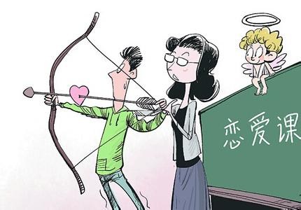 時評:高校開設戀愛課 學生情場少走彎路