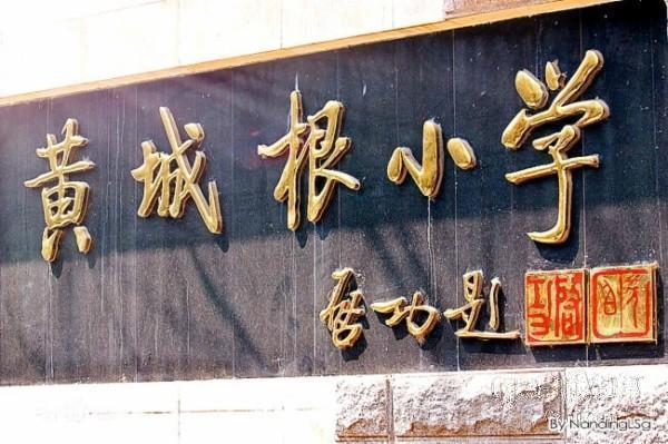皇城根小學通州校區開學,校內體育設施向社區開放