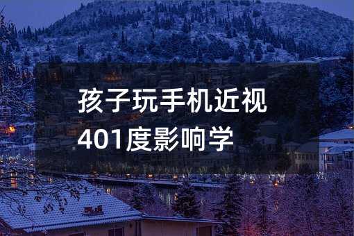 ֙Cҕ401Ӱ푌W