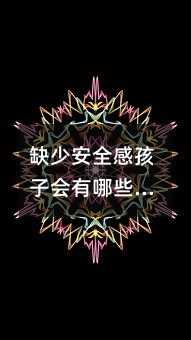 缺少安全感孩子會有哪些表現