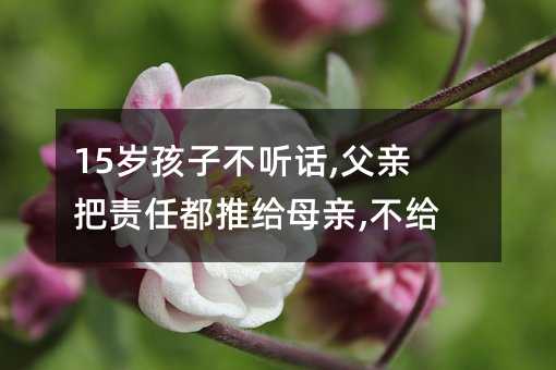 15qӲ Ԓ,H؟(z)ζƽoĸH,oX