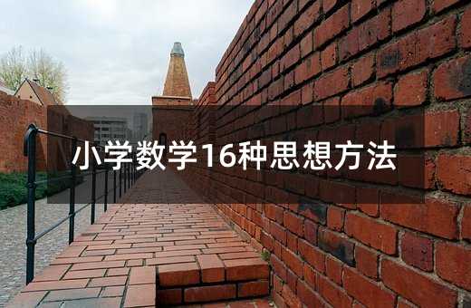 СW(xu)(sh)W(xu)16N˼뷽