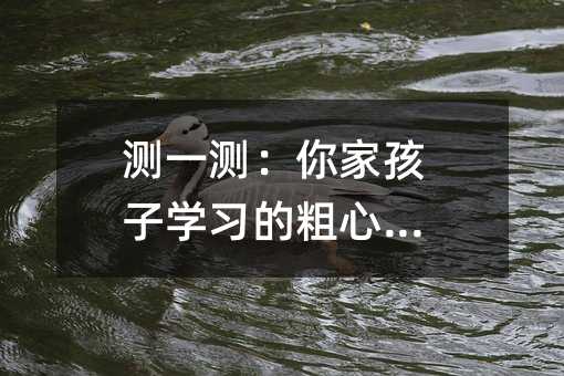 �y(c��)һ�y(c��)����Һ��ӌW(xu��)��(x��)�Ĵ��ĳ̶�