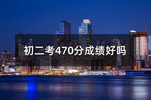 470ֳɿÆ