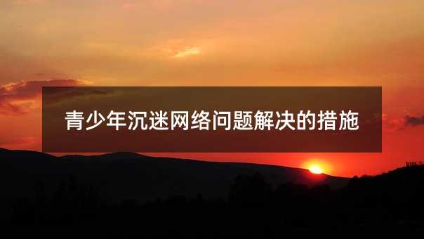 ��������ԾW�j���}��Q�Ĵ�ʩ