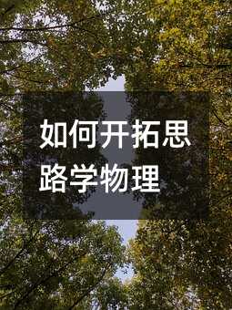 _˼·W(xu)