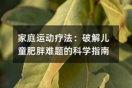 ��ͥ�\�ӯ������ƽ⃺ͯ�����y�}�ĿƌWָ��