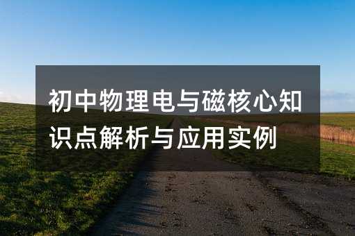 ����������c�ź���֪�R�c(di��n)�����c��(y��ng)�Ì�(sh��)��