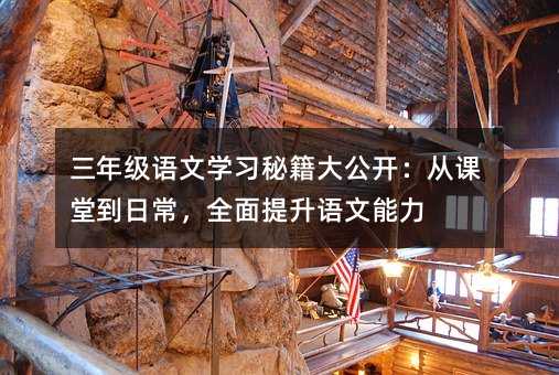 ���꼉�Z�ČW(xu��)���ؼ����_�����n�õ��ճ���ȫ�������Z������