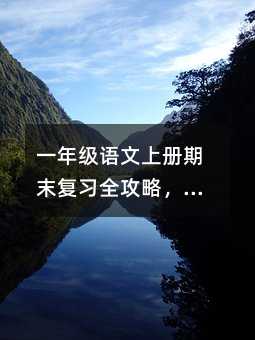 һ�꼉(j��)�Z���σ�(c��)��ĩ��(f��)��(x��)ȫ���ԣ����������p��ӭ����