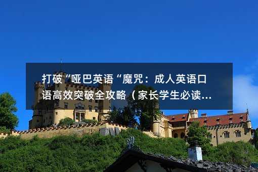 ���ơ�����Ӣ�Z��ħ�䣺����Ӣ�Z���Z��Чͻ��ȫ���ԣ����L�W(xu��)�����x�棩