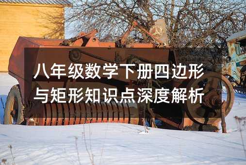 ���꼉(j��)��(sh��)�W(xu��)����߅���c����֪�R(sh��)�c(di��n)��Ƚ���