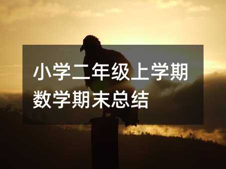 С�W���꼉�όW�ڔ�(sh��)�W��ĩ���Y(ji��)