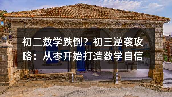 (sh)W(xu)uԣ_ʼ씵(sh)W(xu)