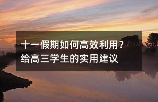 ʮһ������θ�Ч�������o�����W(xu��)���Č�(sh��)�ý��h