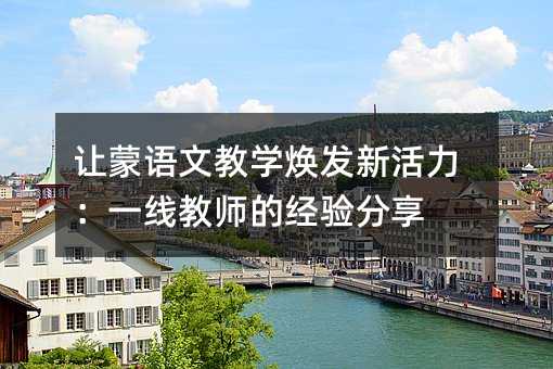 ׌Z(y)Ľ̌W(xu)l(f)»һ(xin)̎Ľ(jng)(yn)