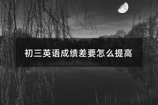 ����Ӣ�Z(y��)�ɿ�(j��)��Ҫ��ô���