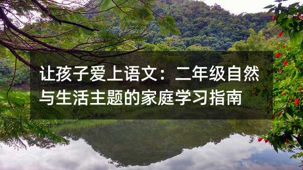 ׌���Ӑ����Z�ģ����꼉��Ȼ�c�������}�ļ�ͥ�W��ָ��