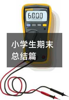 С�W����ĩ���Yƪ