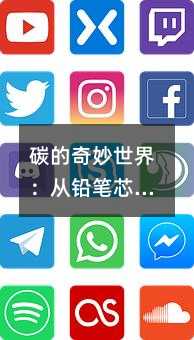 ̼���������磺���U�Pо��������ӣ���������������꼉���W�е�̼�c̼��������