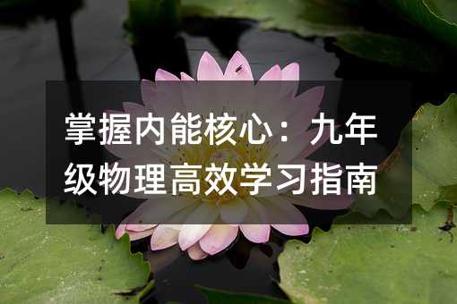 Ճ(ni)ܺģ꼉ЧW(xu)(x)ָ