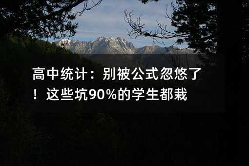 нy(tng)Ӌ(j)eʽˣ@Щ90%ČW(xu)^