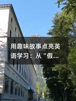 Ȥζc(din)ӢZW(xu)(x)ġҡի@