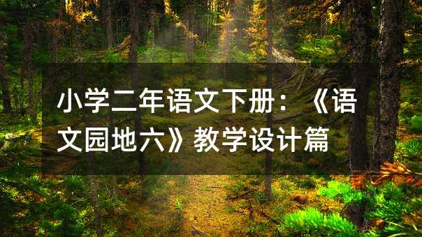 СW(xu)Z(c)ZĈ@̌W(xu)O(sh)Ӌ(j)ƪ