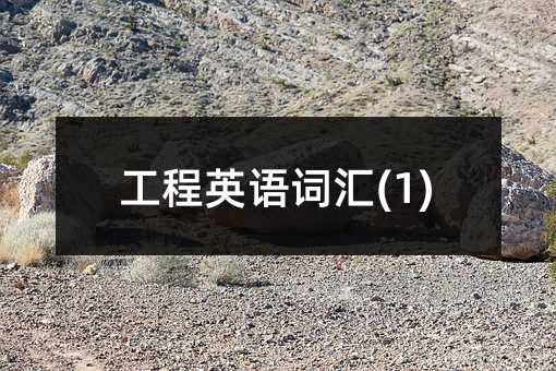 ����Ӣ�Z�~�R(1)