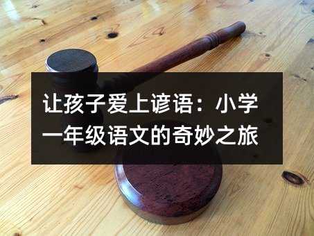 ׌���Ӑ����V�Z��С�Wһ�꼉�Z�ĵ�����֮��