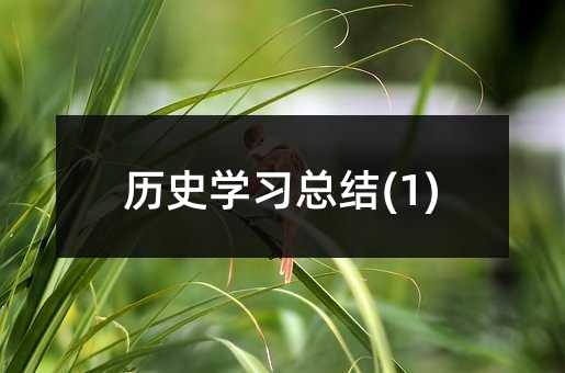 �vʷ�W�����Y(1)