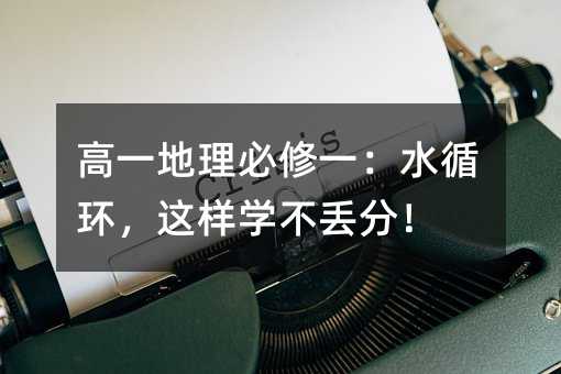 ��һ��������һ��ˮѭ�h���@�ӌW���G�֣�