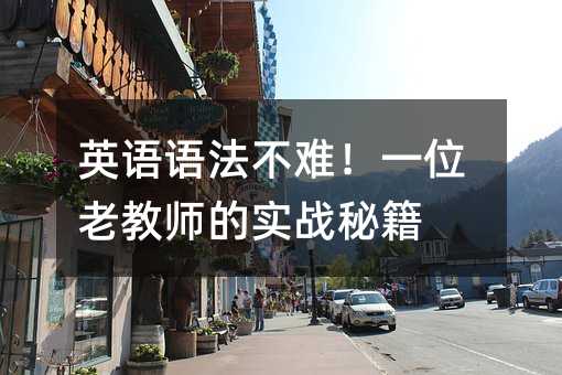 Ӣ�Z�Z�����y��һλ�Ͻ̎��Č�(sh��)��(zh��n)�ؼ�