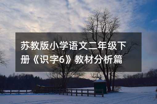 �K�̰�С�W�Z�Ķ��꼉�ԡ��R��6���̲ķ���ƪ