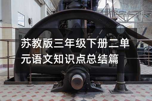 �K�̰����꼉�Զ���Ԫ�Z��֪�R�c���Yƪ