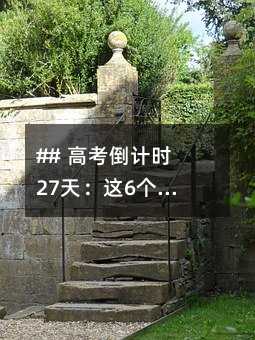 ## �߿���Ӌ(j��)�r(sh��)27�죺�@6��(g��)�俼�ӣ�90%�ĸ����������^(gu��)��