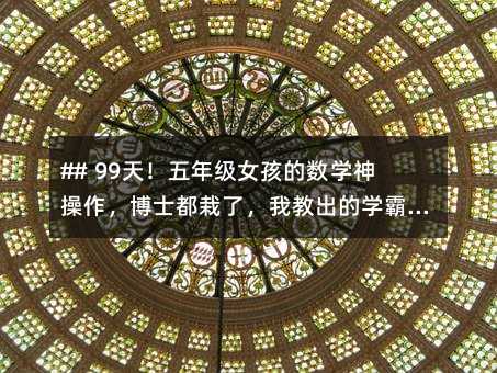 ## 99�죡���꼉Ů���Ĕ��W���������ʿ�����ˣ��ҽ̳��ČW���@��˼��