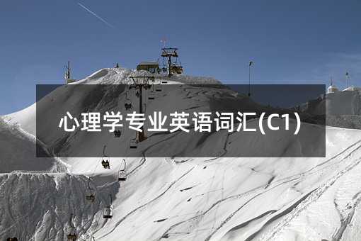 ����W���I(y��)Ӣ�Z�~�R(C1)