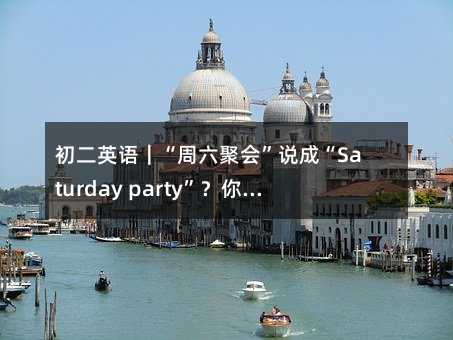����Ӣ�Z���������ە����f�ɡ�Saturday party���������Ո���ܰl����ȥ