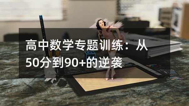 ���Д�(sh��)�W(xu��)���}Ӗ(x��n)������50�ֵ�90+�����u�ܴa