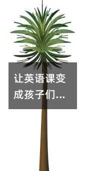 讓英語課變成孩子們的快樂時光:三個秘訣點燃學習熱情