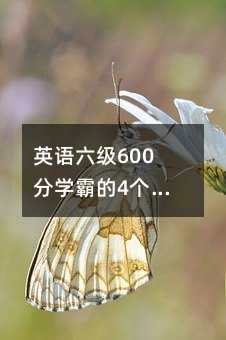 Ӣ�Z����600�֌W�Ե�4�����ܣ� �����������x���p�����£�