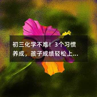 �������W(xu��)���y��3����(x��)�T�B(y��ng)�������ӳɿ��p����90��