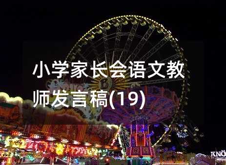 С�W���L���Z�Ľ̎��l(f��)�Ը�(19)