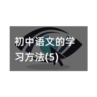 �����Z(y��)�ĵČW(xu��)��(x��)����(5)