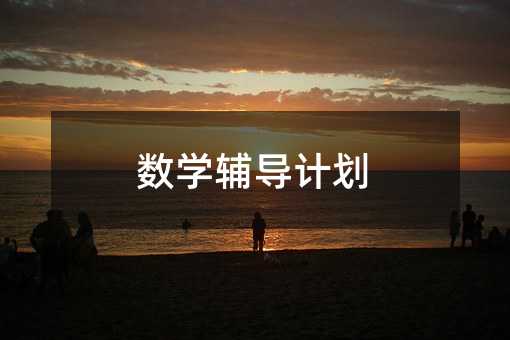 ��(sh��)�W(xu��)�o��(d��o)Ӌ(j��)��