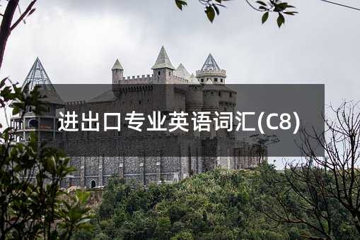 �M���ڌ��IӢ�Z�~�R(C8)